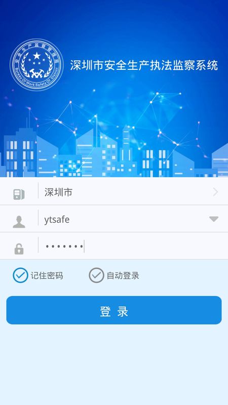 深圳安全执法截图(1)