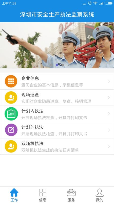 深圳安全执法截图(2)