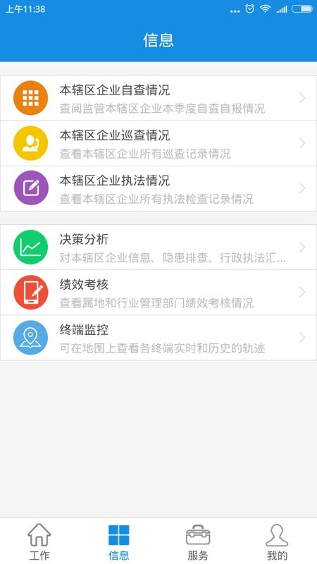 深圳安全执法截图(3)