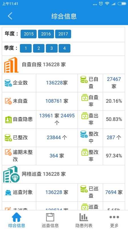深圳安全执法截图(4)