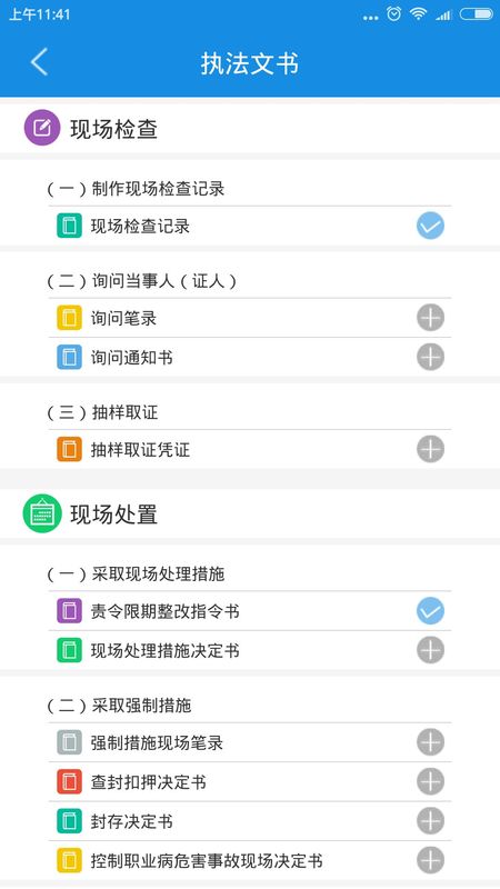 深圳安全执法截图(5)