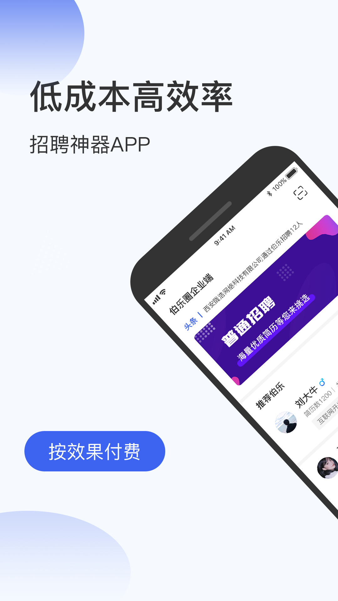 伯乐圈企业版_图片1