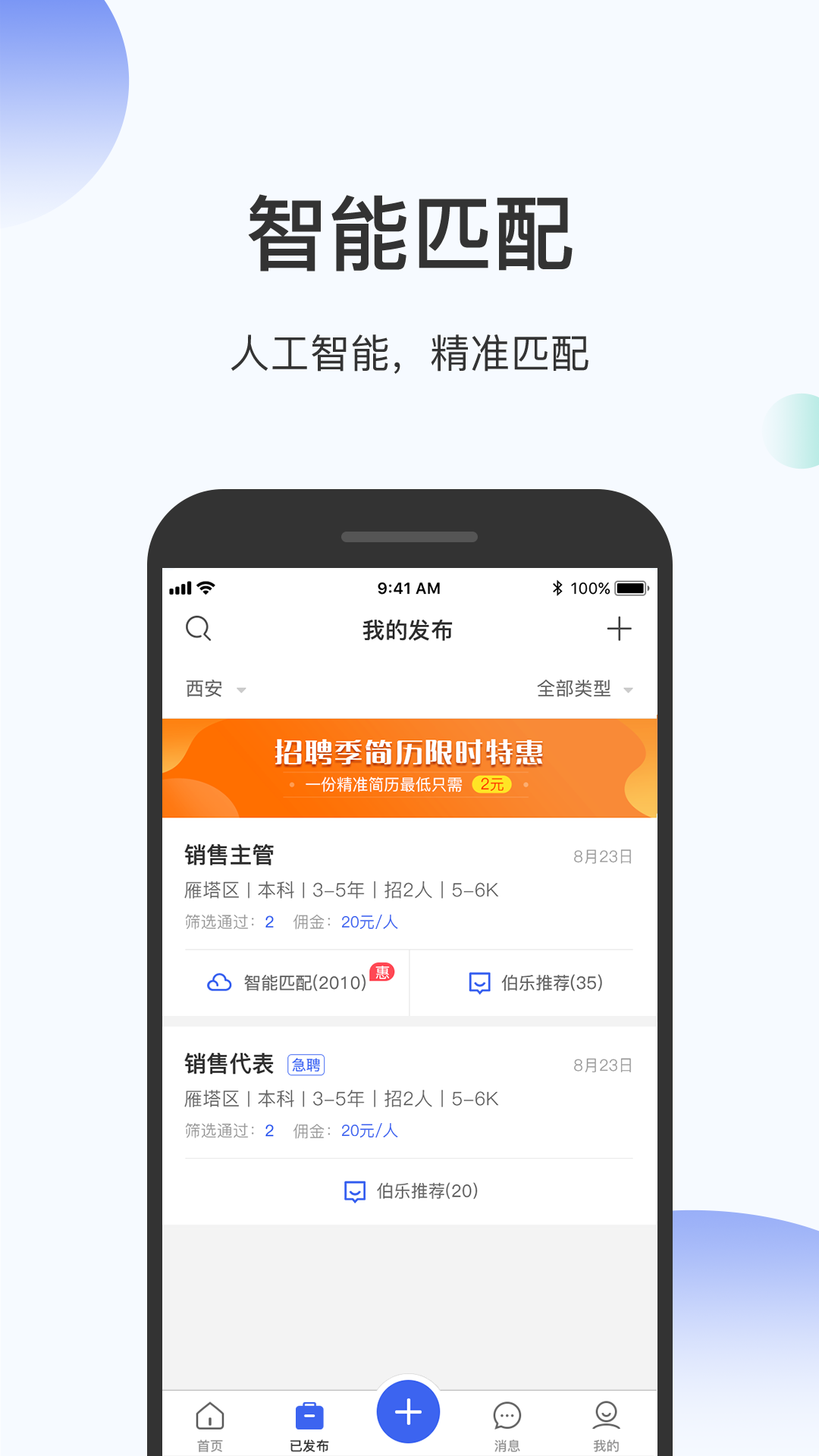 伯乐圈企业版截图(4)