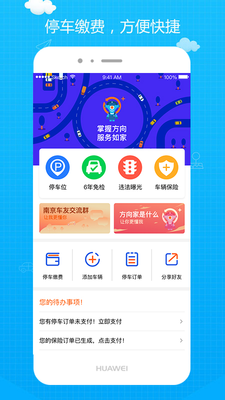 方向家截图(3)