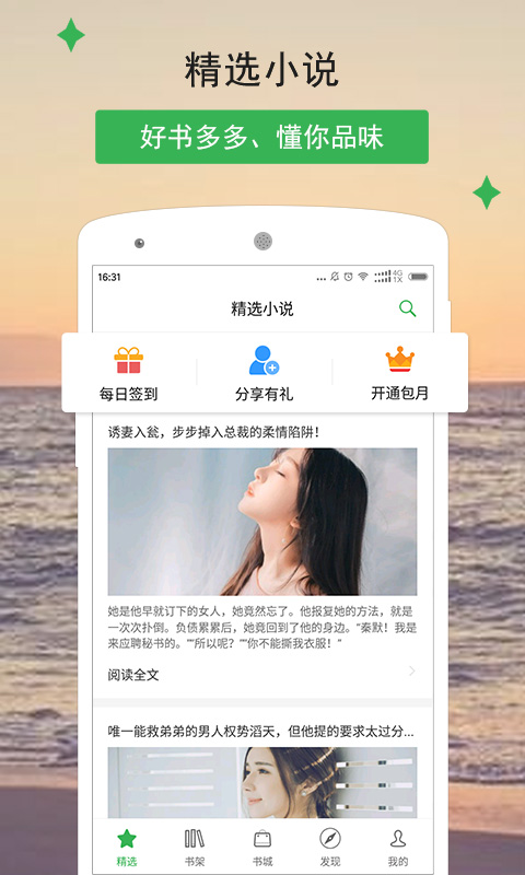 免费小说阅读电子书截图(2)