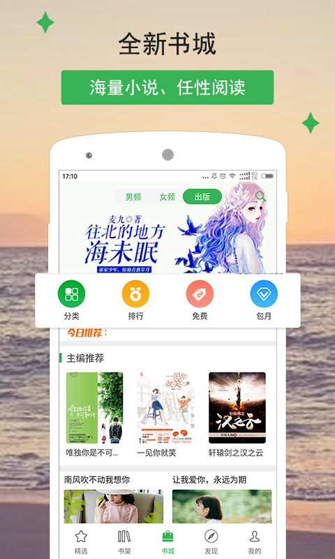 免费小说阅读电子书截图(3)