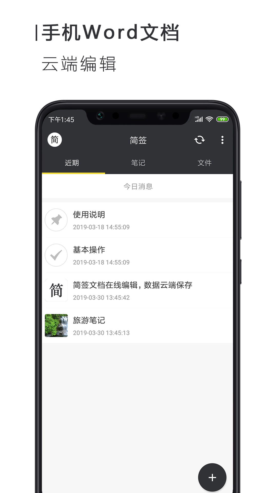 简签文档截图(1)