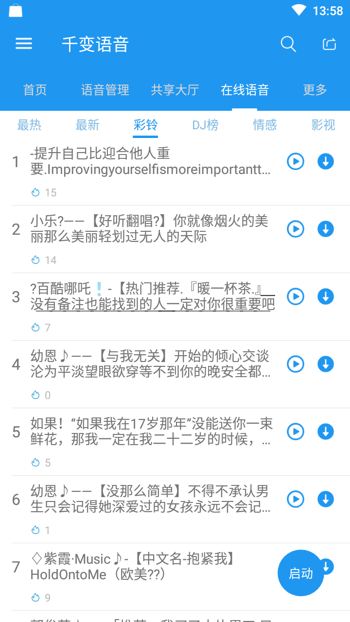 千变语音包截图(4)