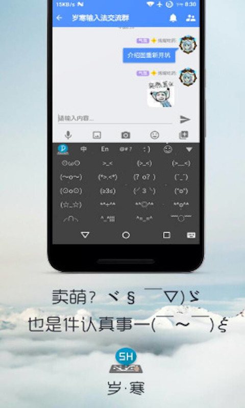 岁寒输入法_图片3