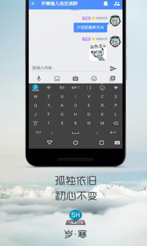 岁寒输入法截图(1)