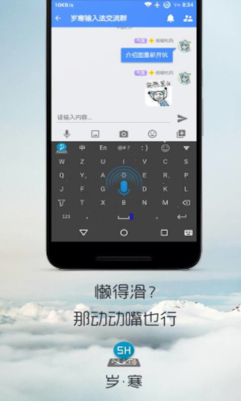 岁寒输入法截图(2)