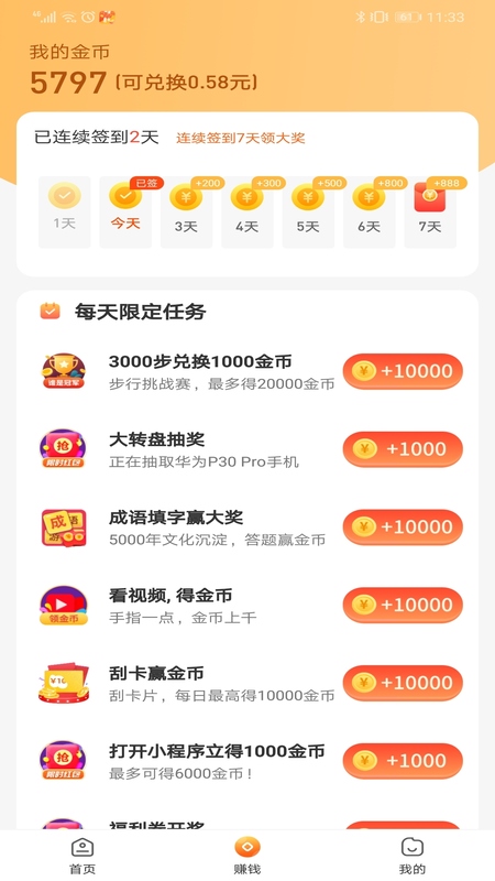 步步有财截图(2)
