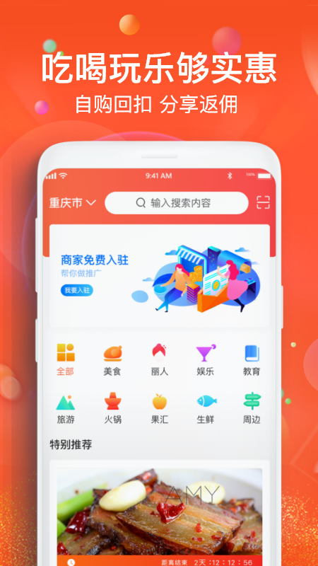 云享优汇截图(1)