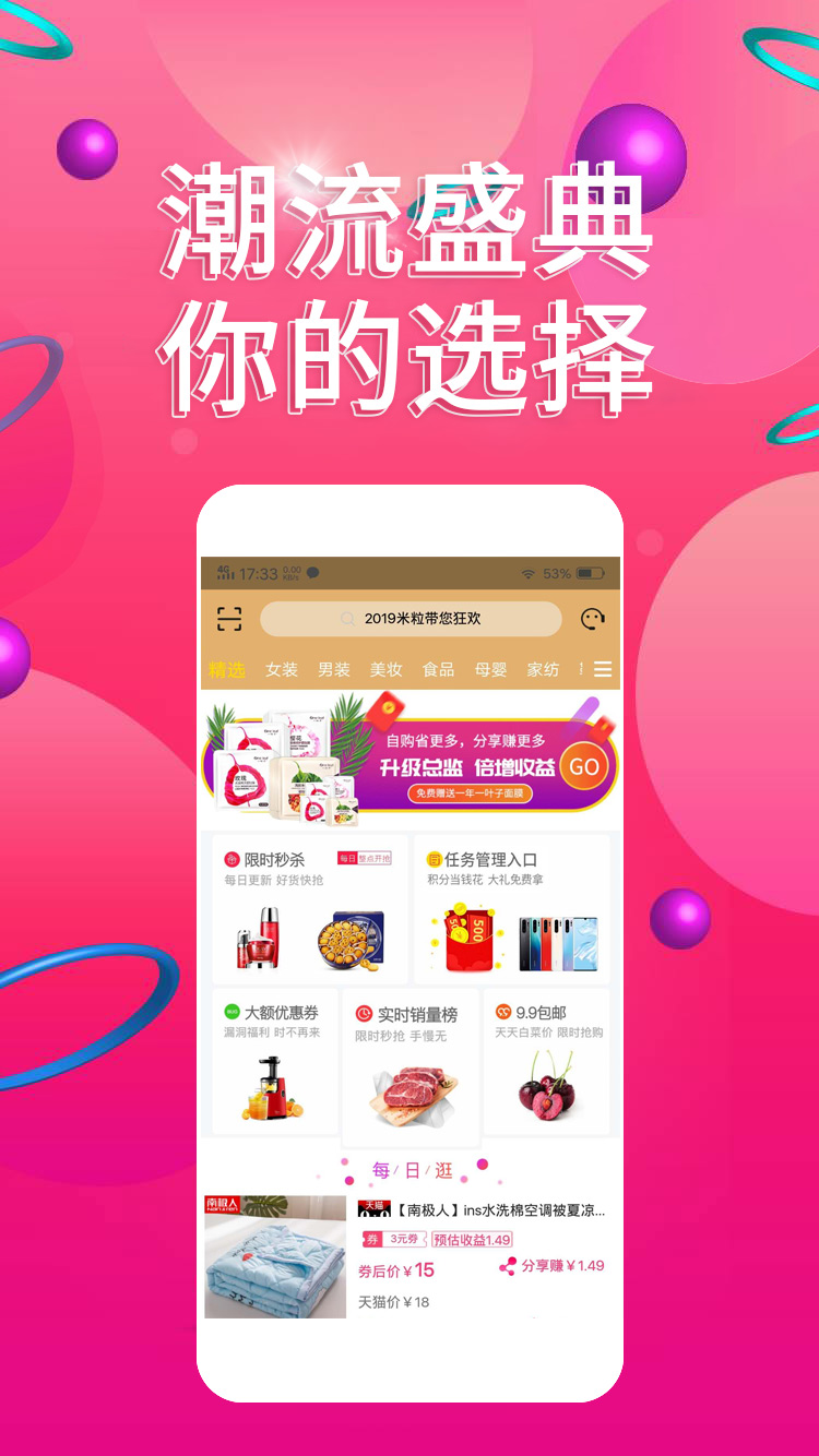 米粒优品截图(3)