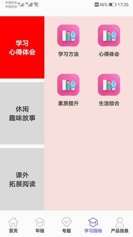 小学知识点截图(4)