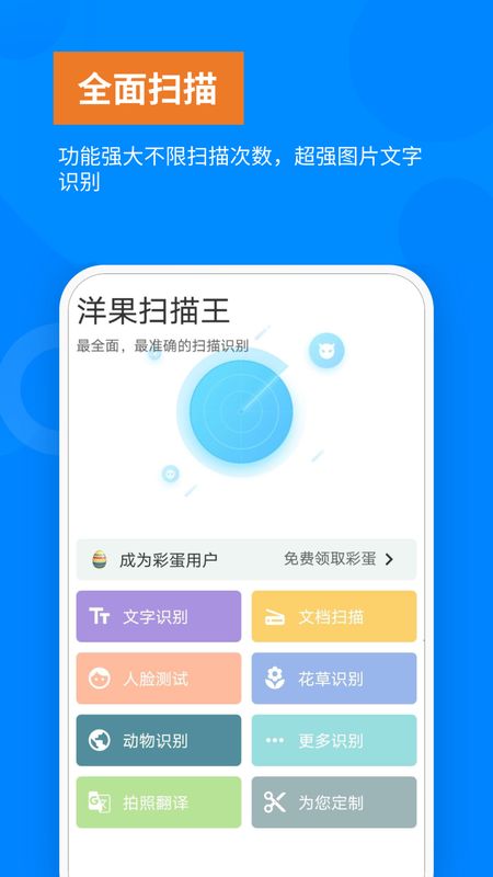 洋果扫描王图片转文字识别OCR_图片1