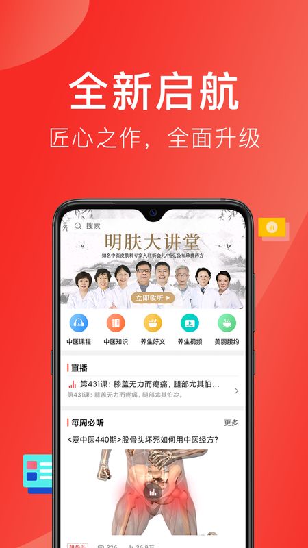 听会儿中医截图(1)