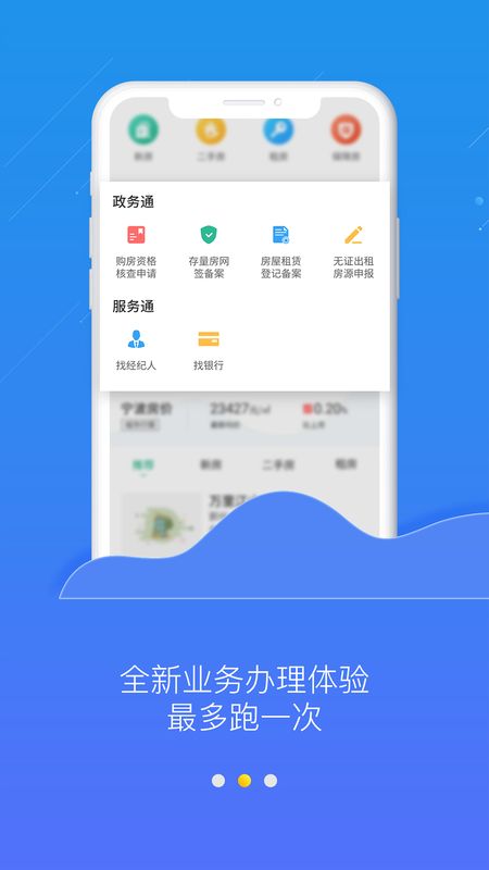 宁波房产公众版截图(2)