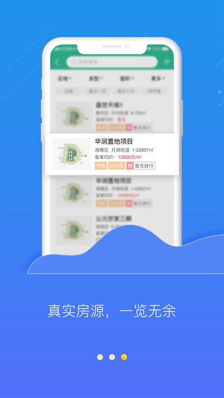 宁波房产公众版截图(3)