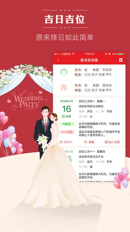 老黄历万年历截图(3)