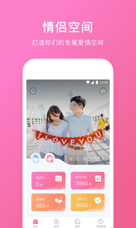 情侣空间截图(1)