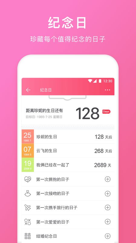 情侣空间截图(2)