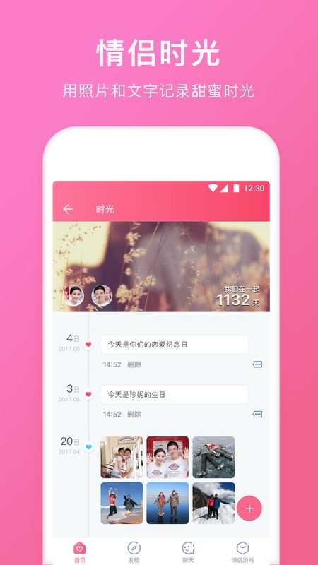 情侣空间截图(3)