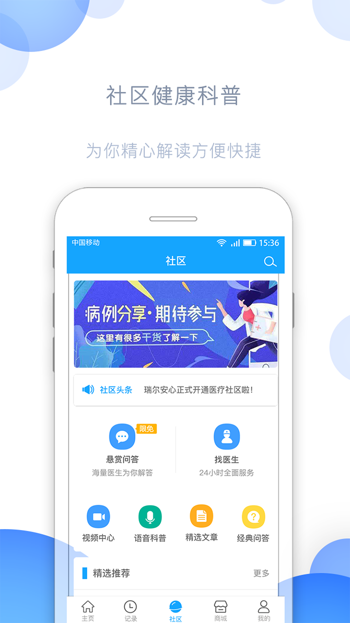 瑞尔安心截图(3)