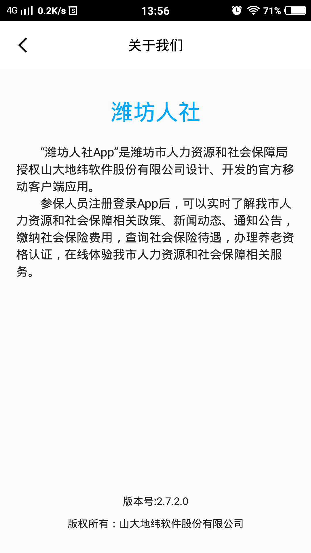 潍坊人社截图(3)