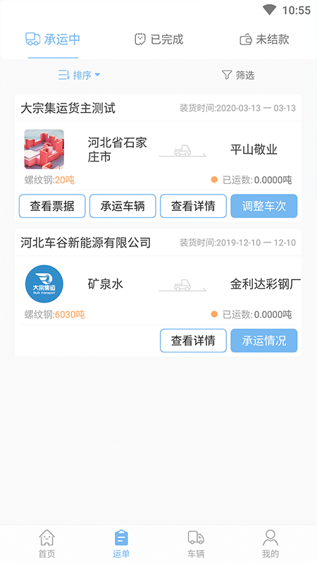 沧港物联经理人版截图(1)