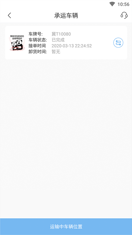 沧港物联经理人版截图(2)
