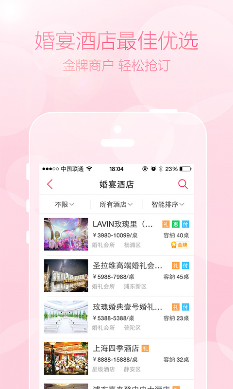 婚宴酒店精选_图片2
