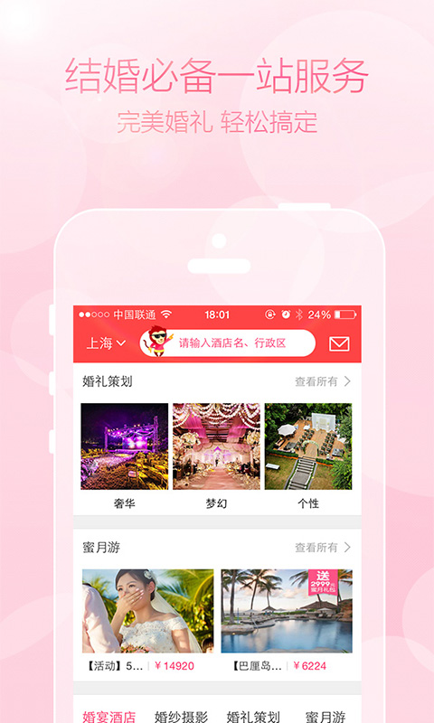婚宴酒店精选截图(1)