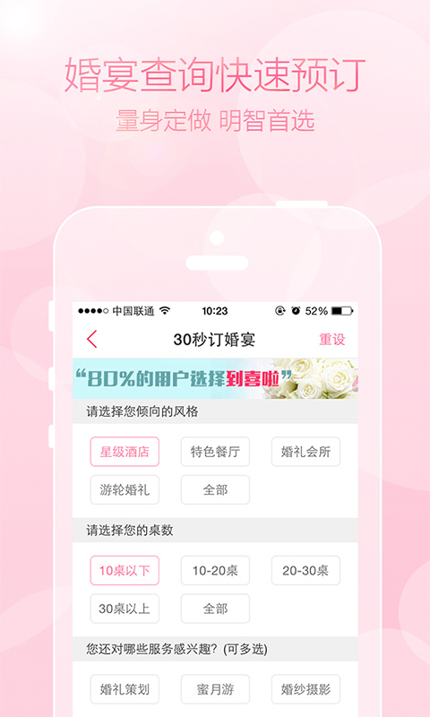 婚宴酒店精选截图(4)