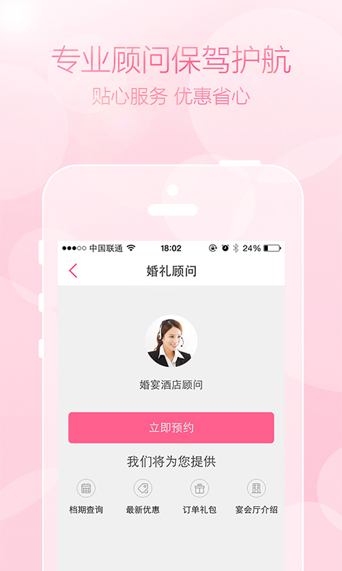 婚宴酒店精选截图(5)
