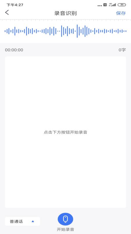 语音文字转换_图片2