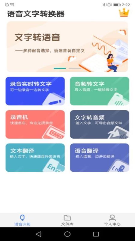 语音文字转换截图(1)
