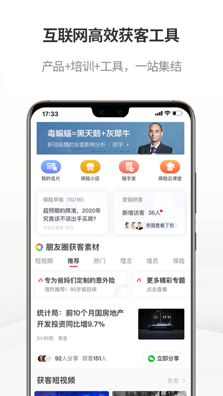获客快车截图(1)