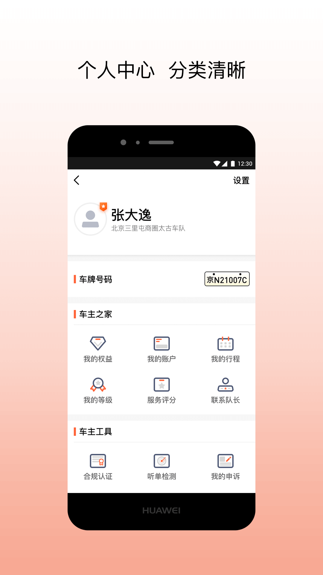 阳光出行车主端截图(3)