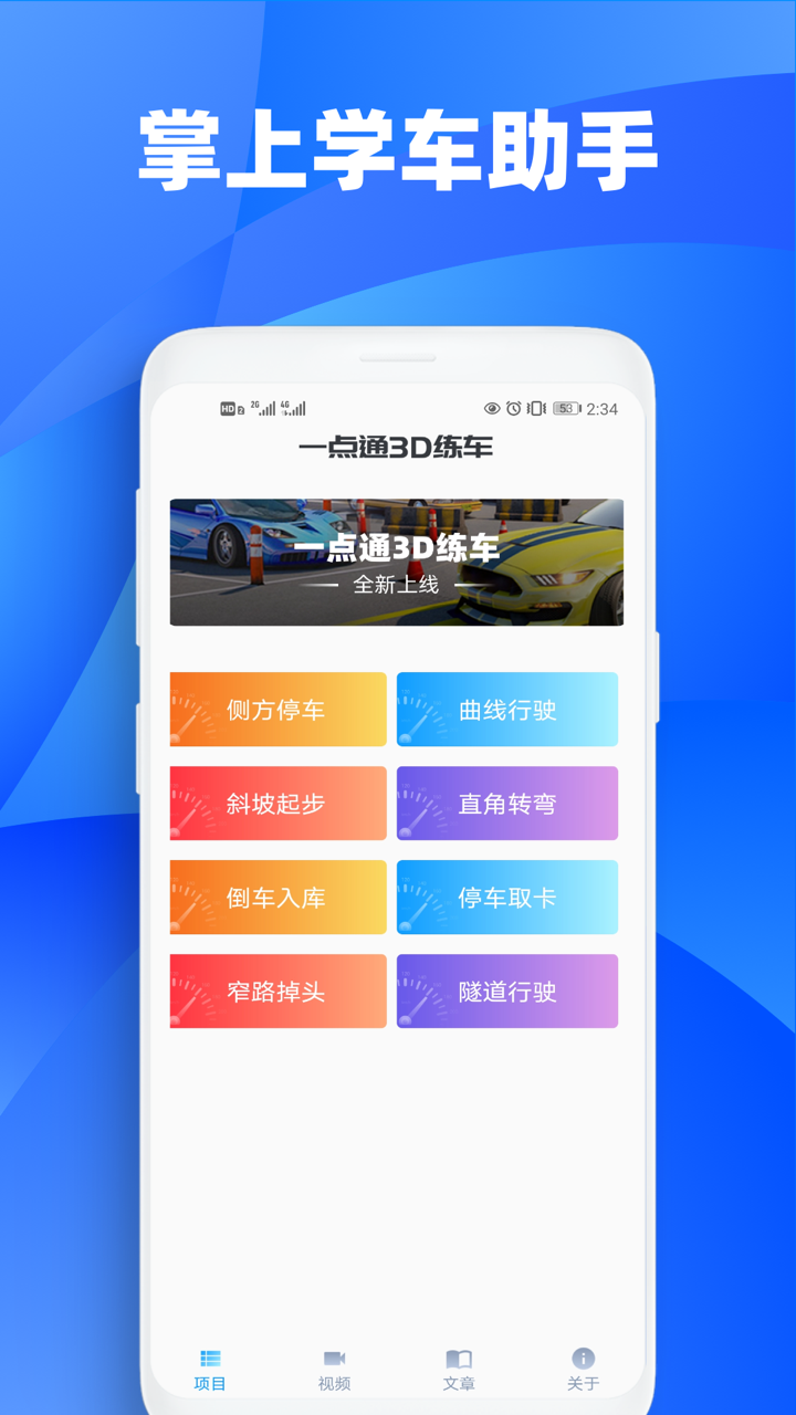 一点通3D练车_图片2
