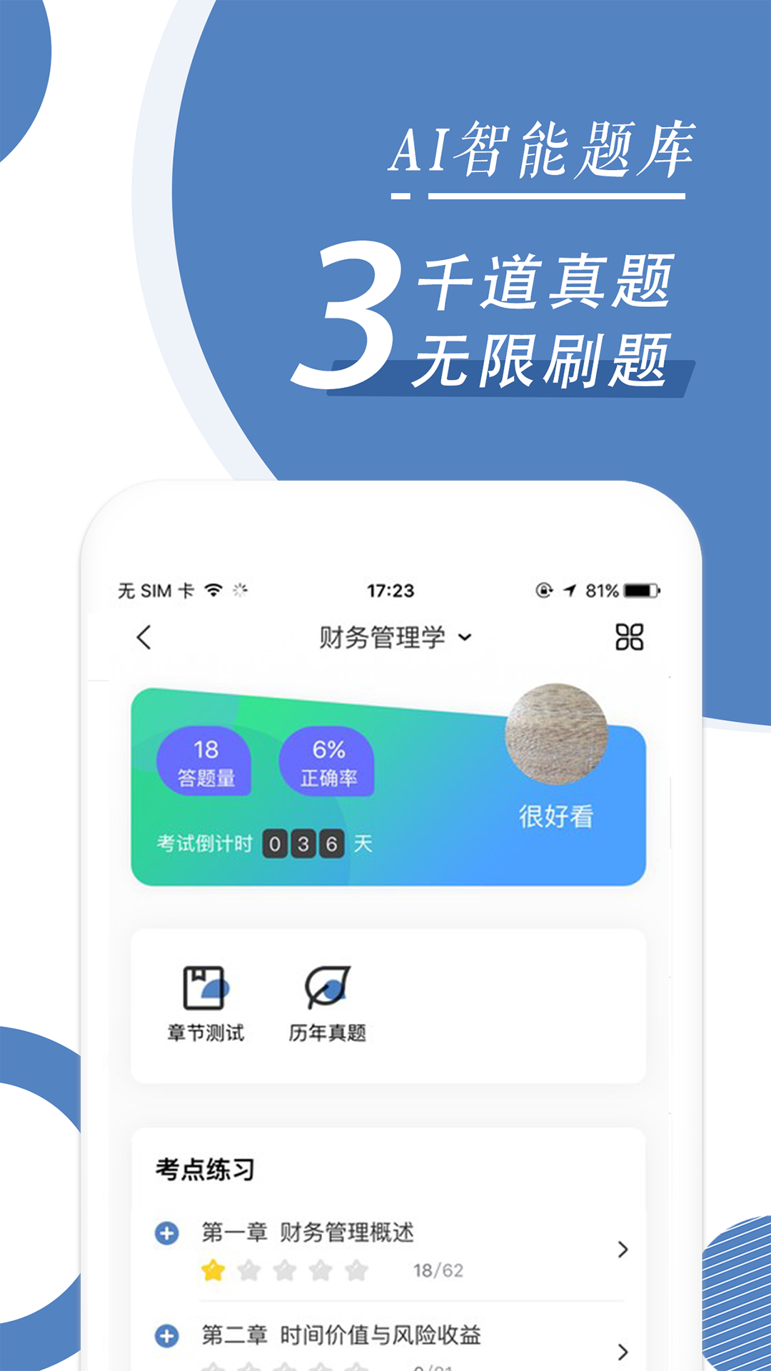 自考随身学截图(3)