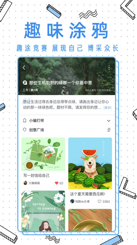 IFigure窝涂截图(4)