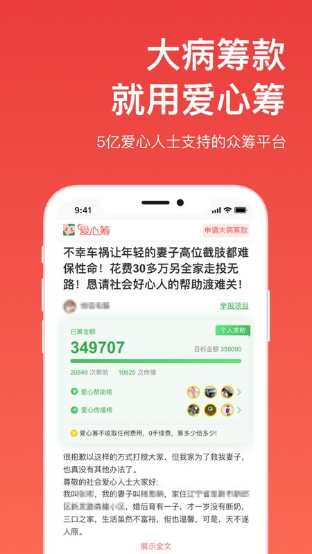 爱心筹截图(2)