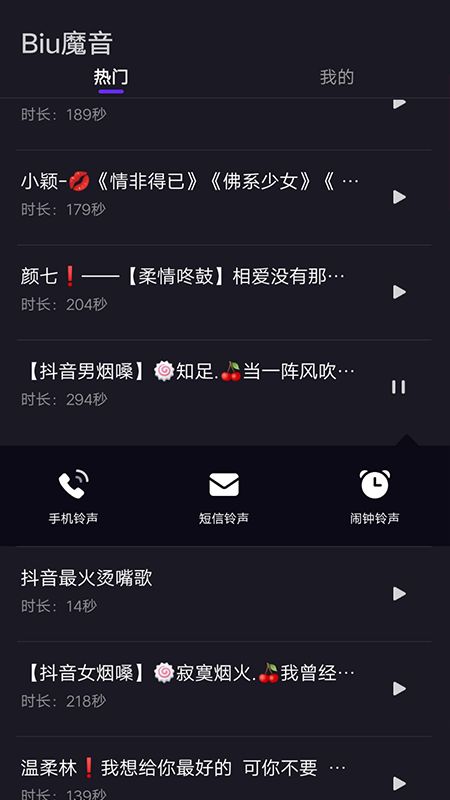 Biu魔音截图(3)