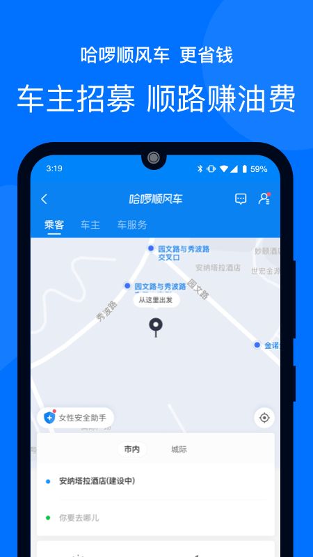 哈啰出行截图(4)