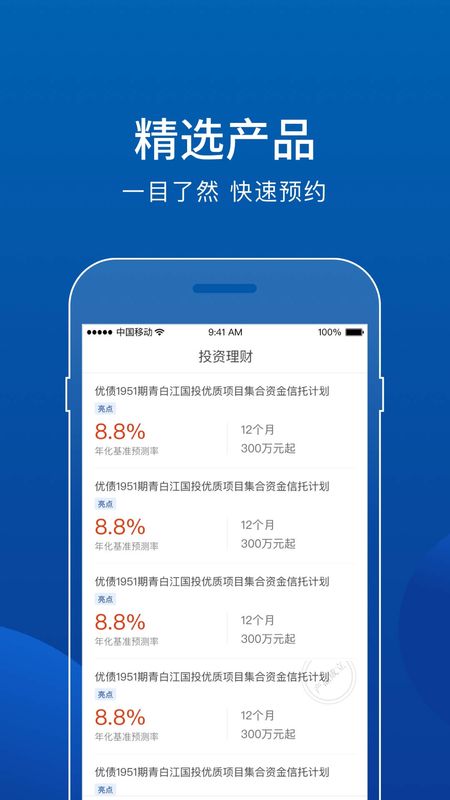 中铁信托截图(3)