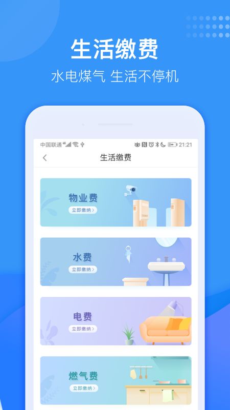 龙湖U享家截图(2)