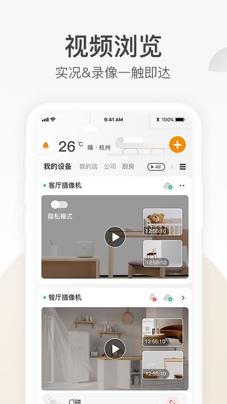 乐橙截图(1)