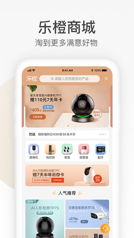 乐橙截图(4)