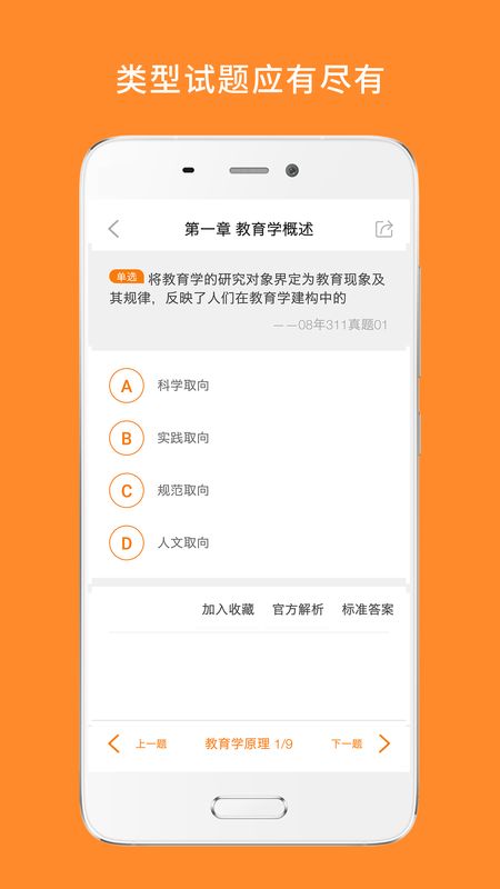 教育学考研截图(3)